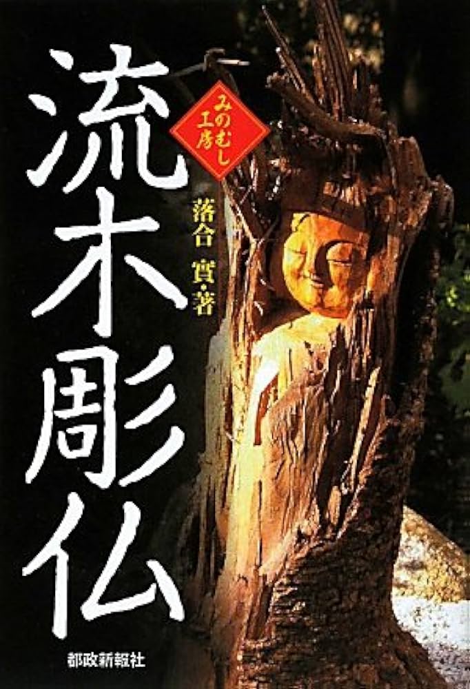 仏足の跡を訪ねて―釈尊の足跡と密教の源流 (1985年) 国宝-考古｜仏足石・仏足跡歌碑［薬師寺大講堂/奈良］ | WANDER 国宝